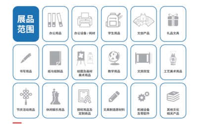 2021上海文化用品展|上海辦公用品展
