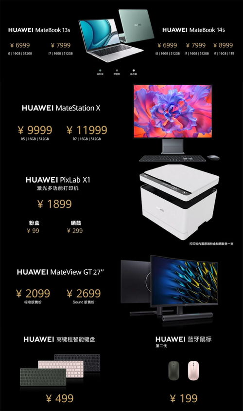 華為發布智慧辦公新品,余承東 鴻蒙用戶已破億